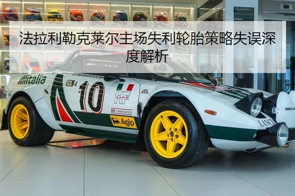 fa-la-li-lei-ke-lai-er-zhu-chang-shi-li-lun-tai-ce-lve-shi-wu-shen-du-jie-xi-3-281.jpg
